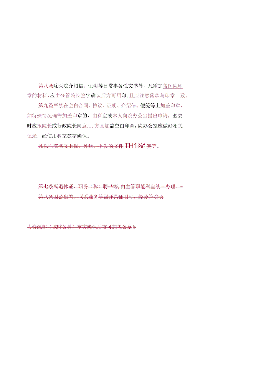 龙一医〔2015〕10号成都市龙泉驿区第一人民医院印章管理制度.docx_第3页