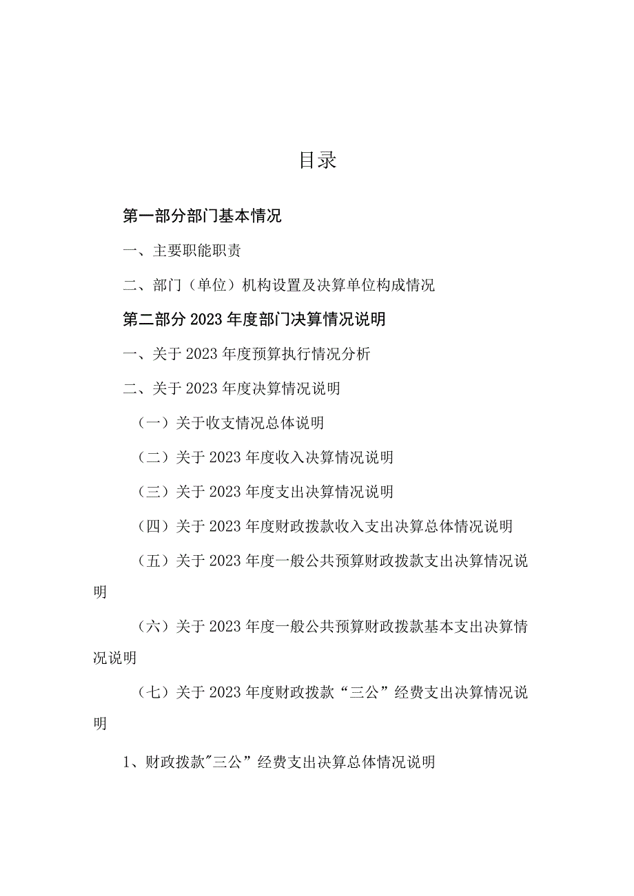 黄羊洼镇2023决算公开说明.docx_第2页