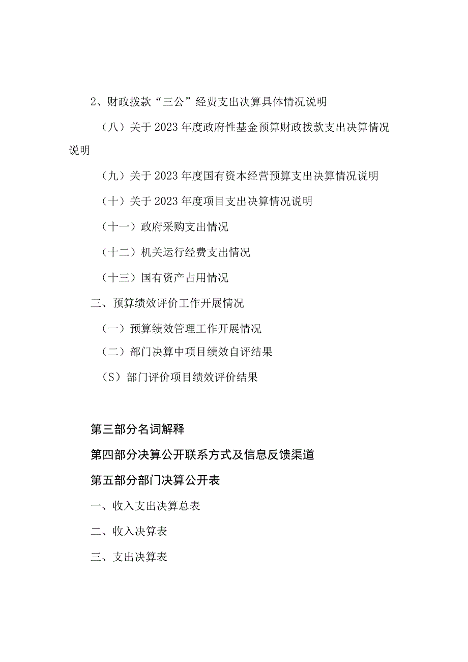 黄羊洼镇2023决算公开说明.docx_第3页