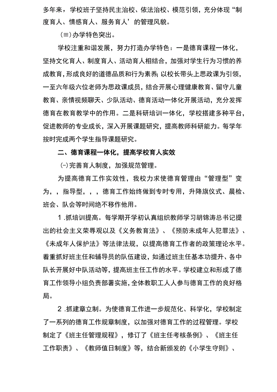 麻栗镇茅草坪小学以素质教育打造高质量教育.docx_第2页