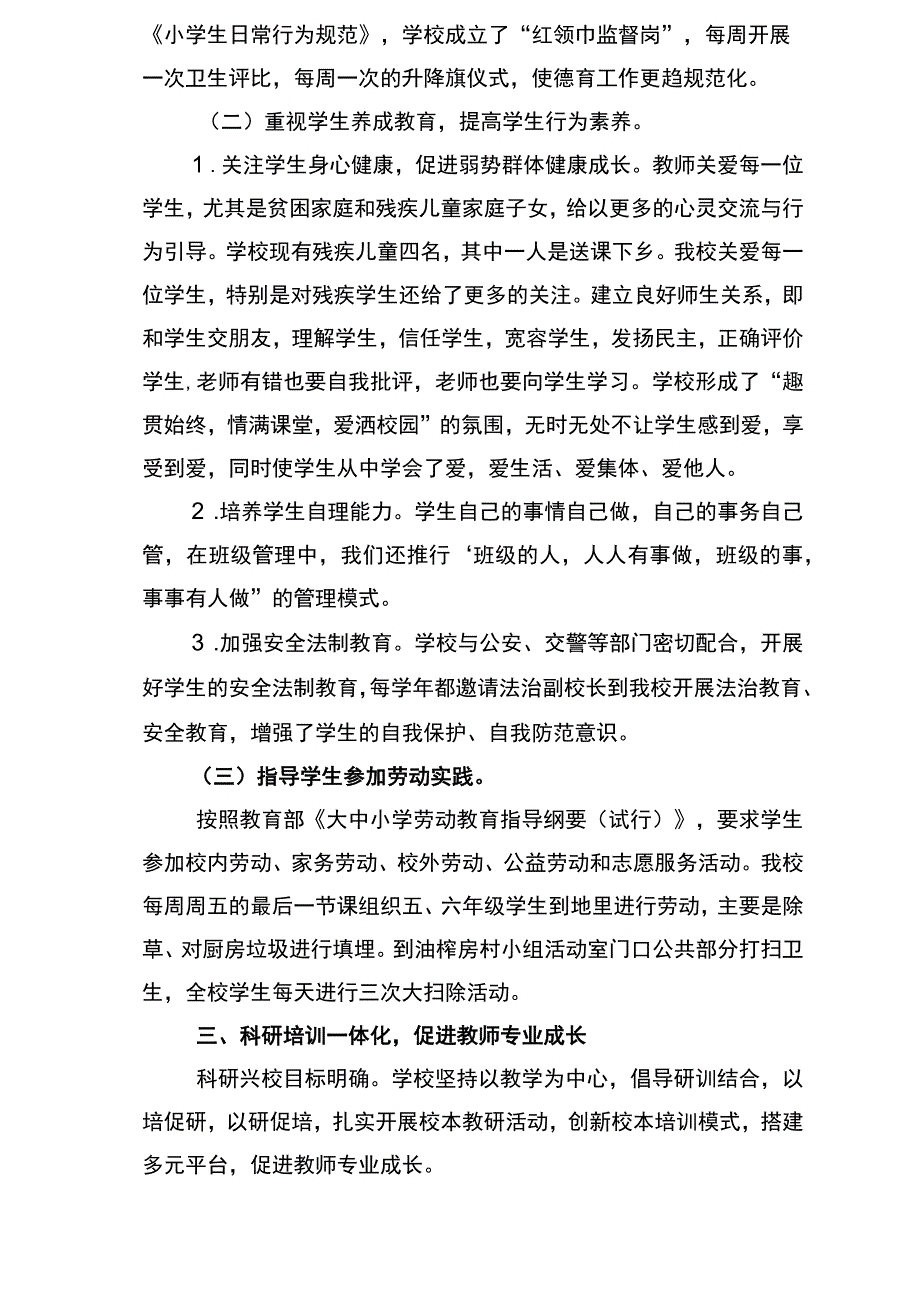 麻栗镇茅草坪小学以素质教育打造高质量教育.docx_第3页