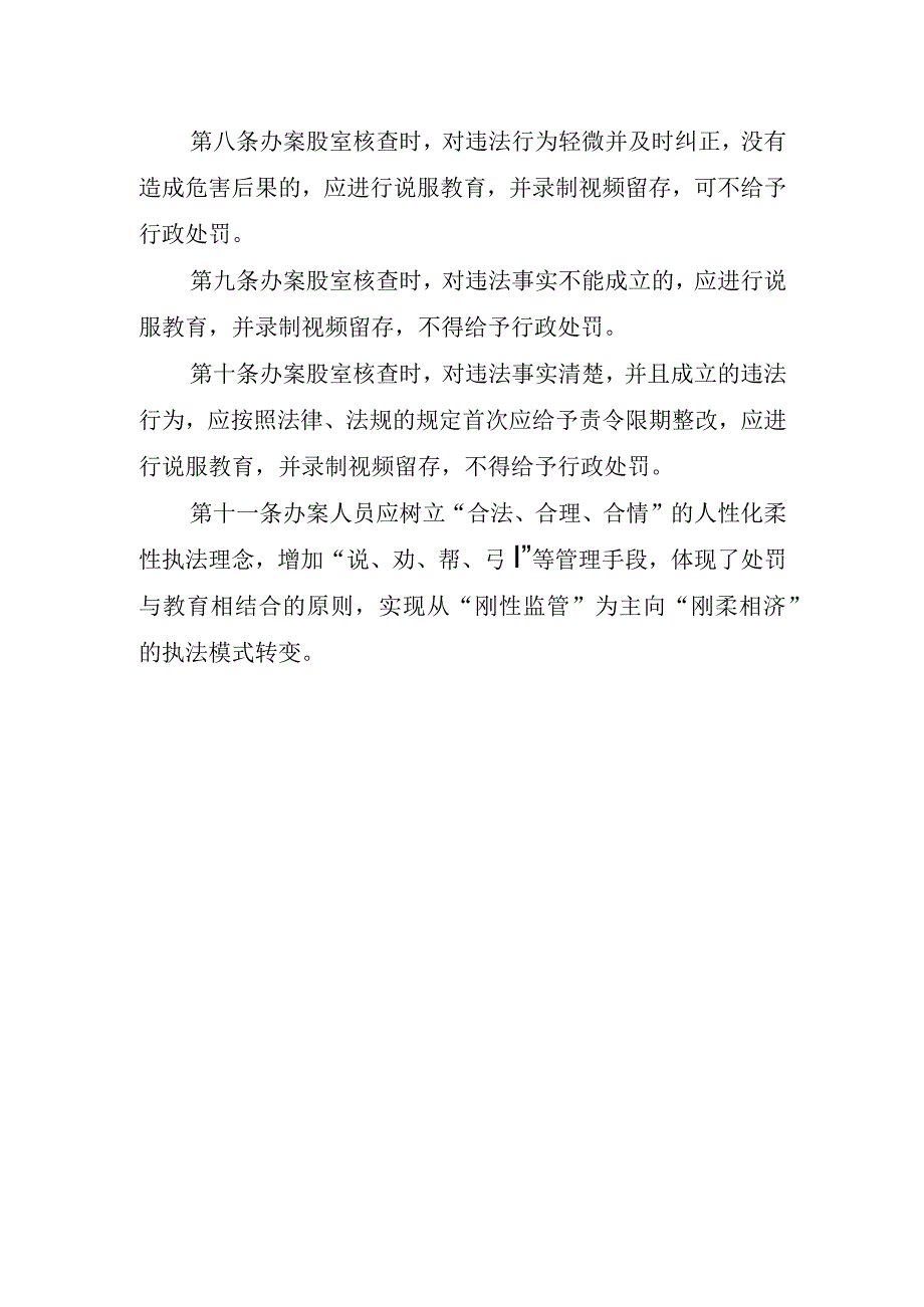 鹤城区农业农村局柔性执法工作制度.docx_第2页