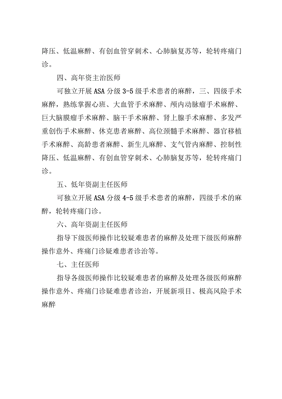 麻醉医师分级管理办法.docx_第2页