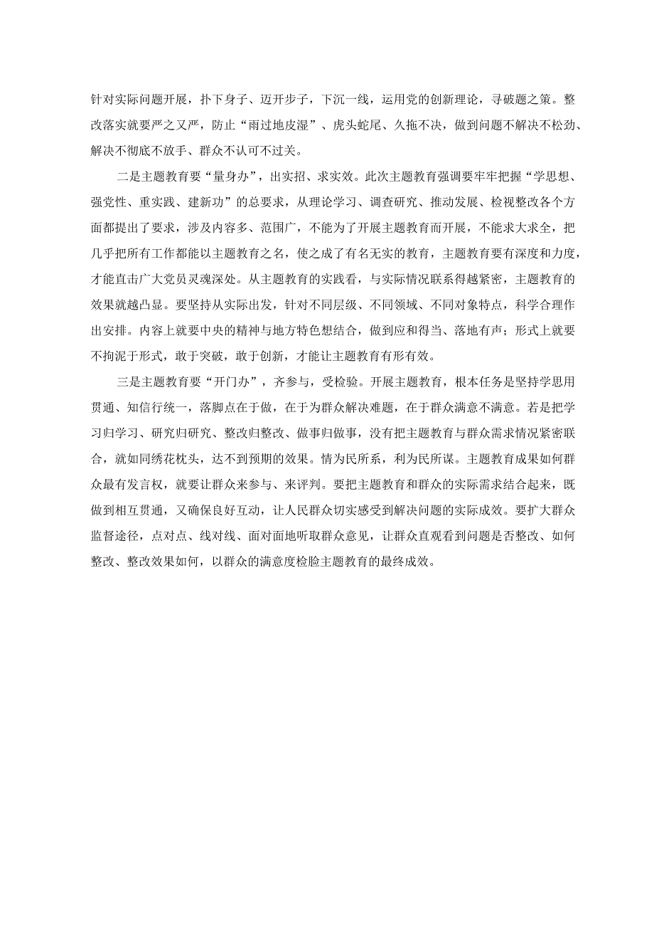 （2篇）2023年青年干部学习贯彻主题教育工作会议心得体会.docx_第3页