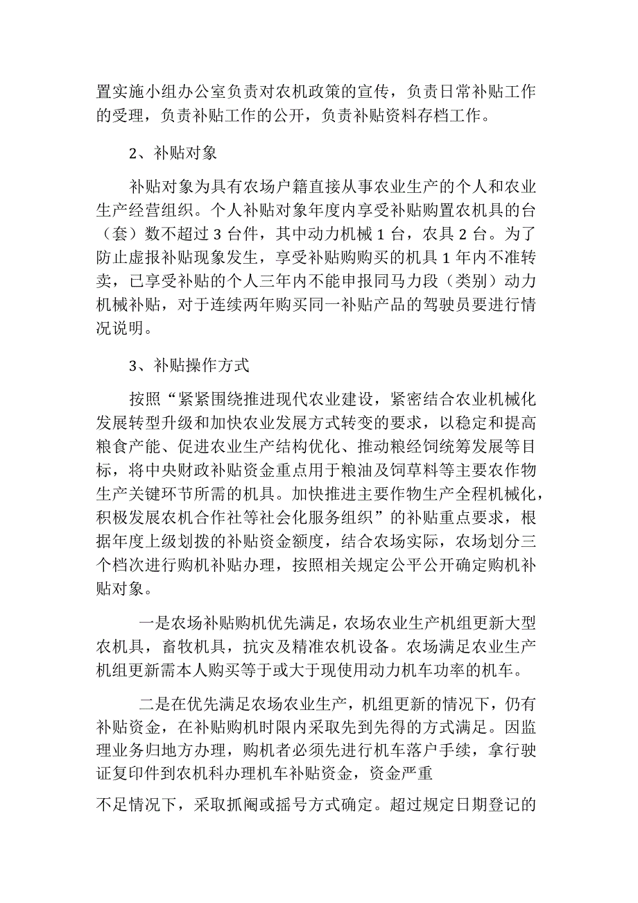 黑龙江省嫩北农场2023年农业机械购置补贴实施方案.docx_第2页