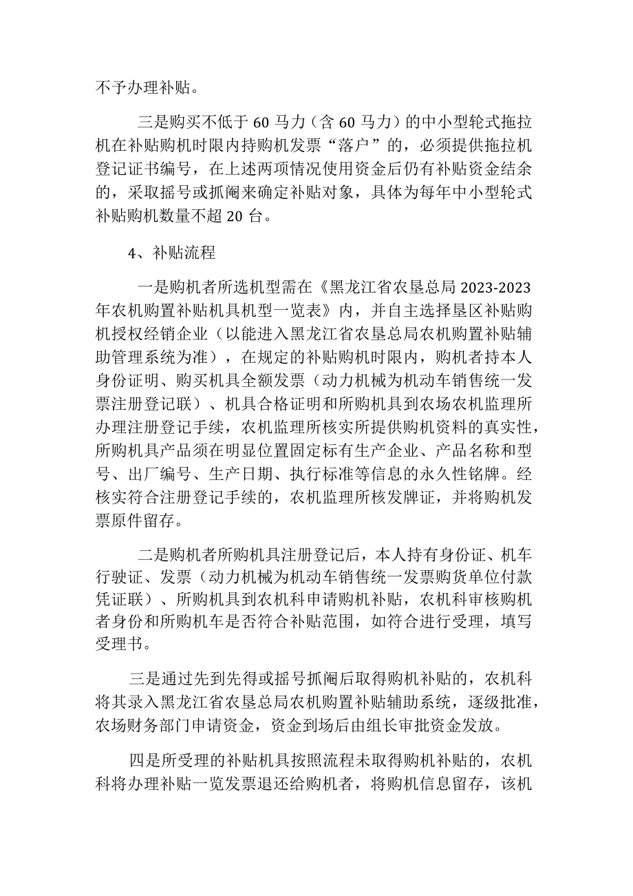 黑龙江省嫩北农场2023年农业机械购置补贴实施方案.docx_第3页