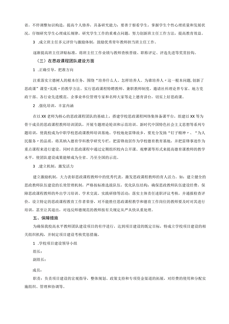 高水平教师团队建设总体规划（2023－2025年）.docx_第3页