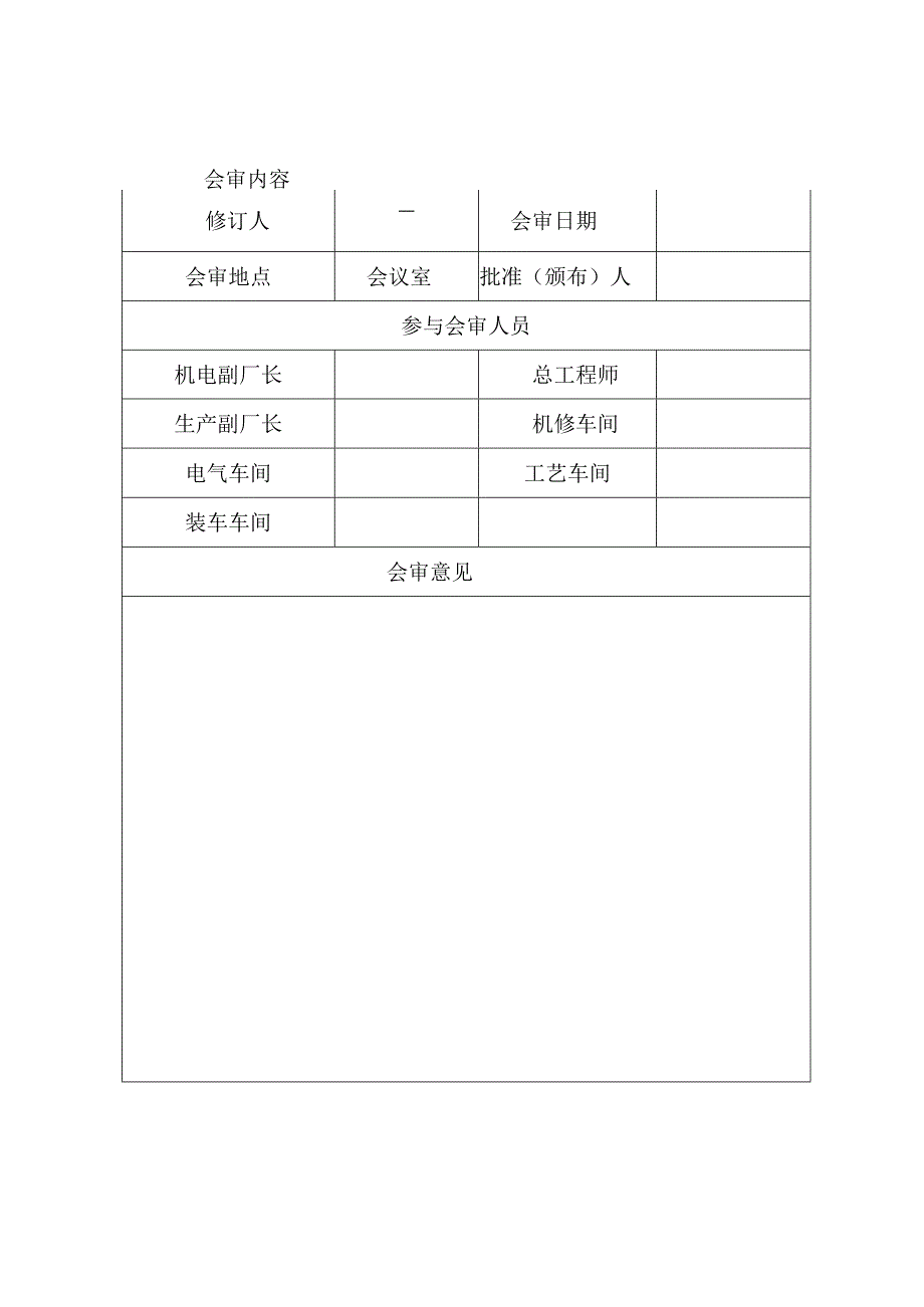 （2023版）选煤厂瓦斯煤尘管理制度.docx_第2页