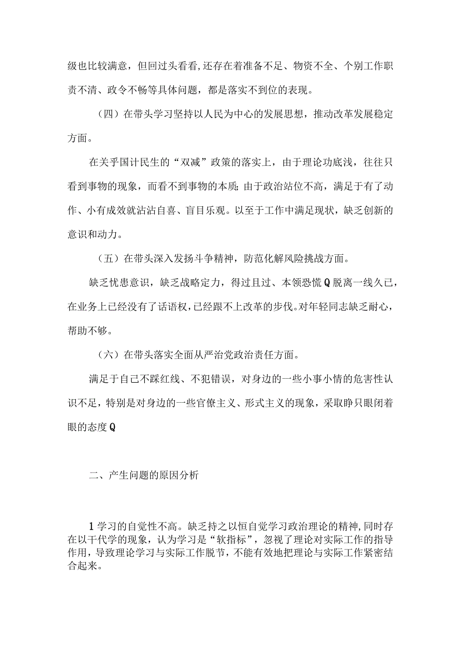 （2篇稿）市纪委书记班子副职2023年在带头坚持和加强党的全面领导等六方面六个带头对照检查材料.docx_第3页