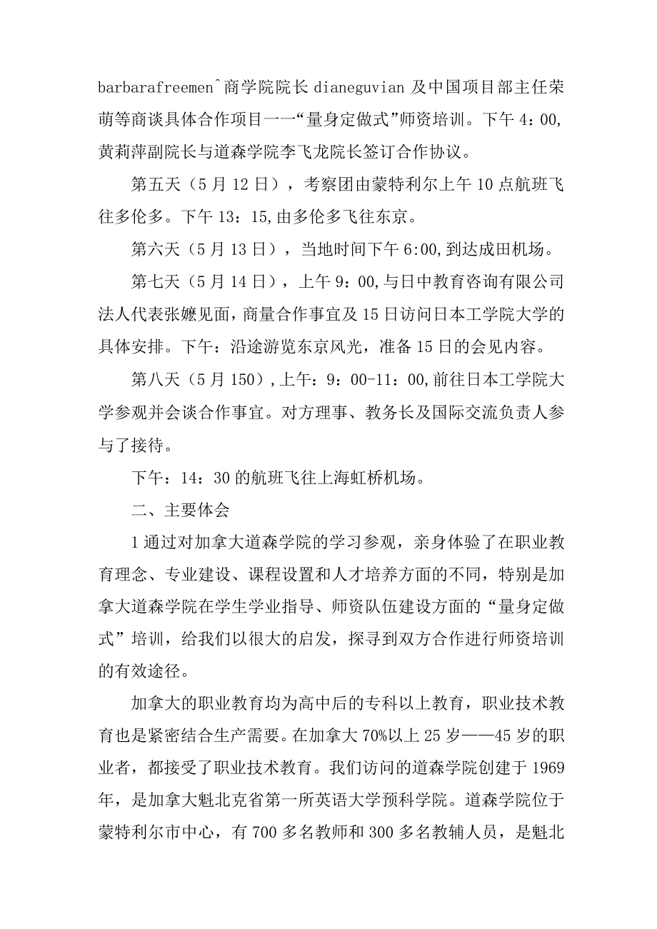 高校考察报告通用格式.docx_第2页