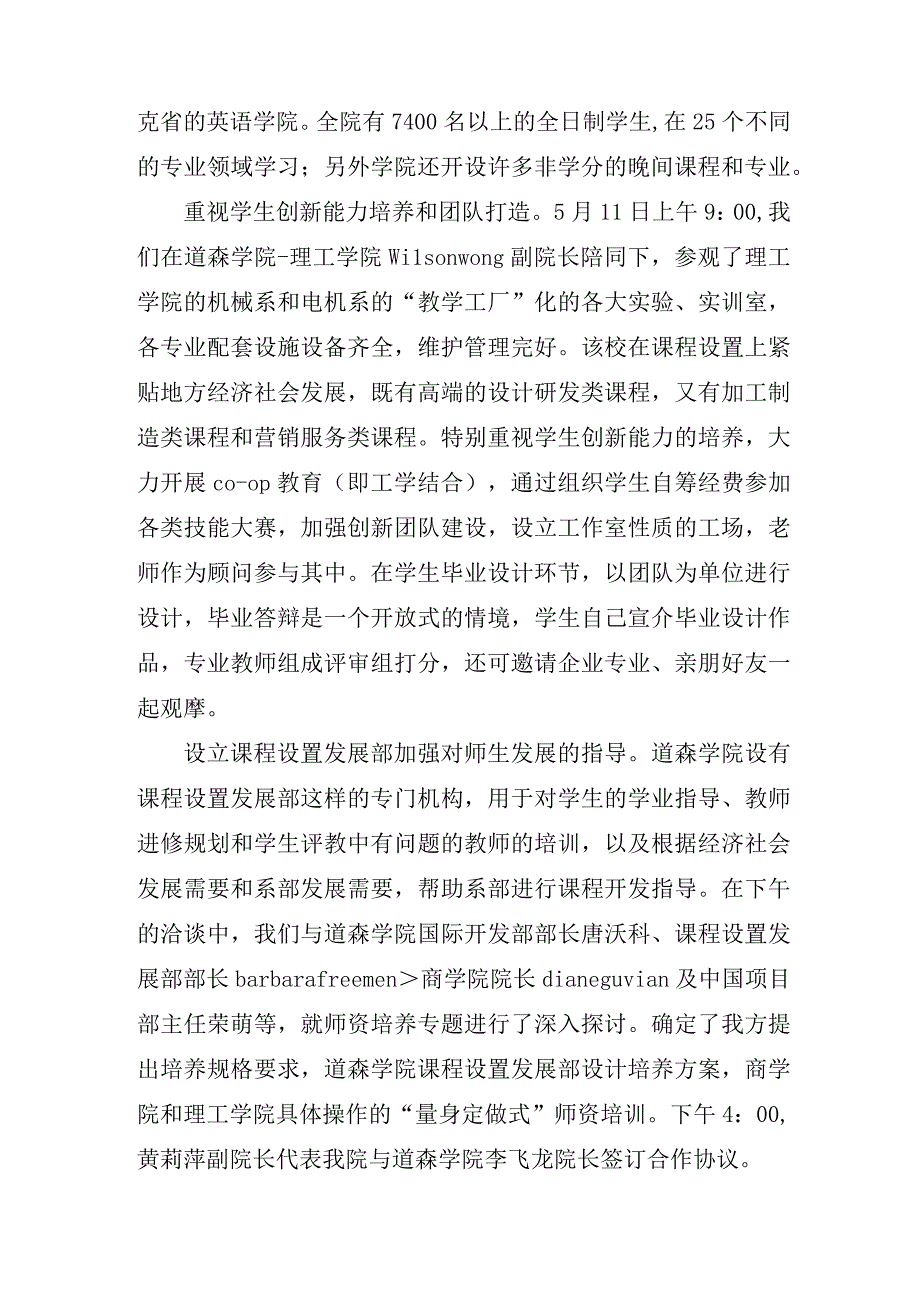 高校考察报告通用格式.docx_第3页