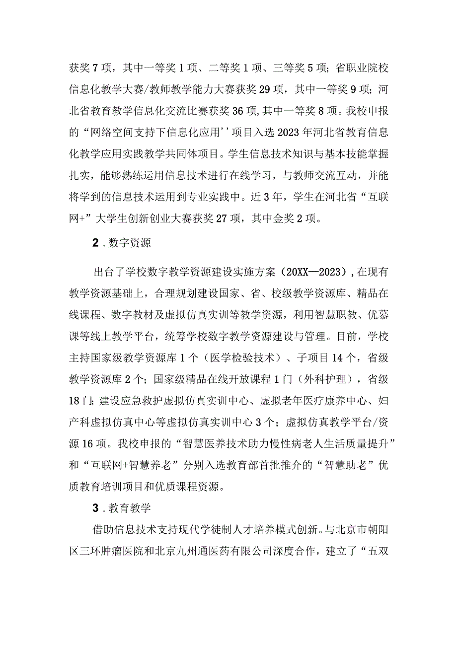 高校数字校园建设情况报告.docx_第2页