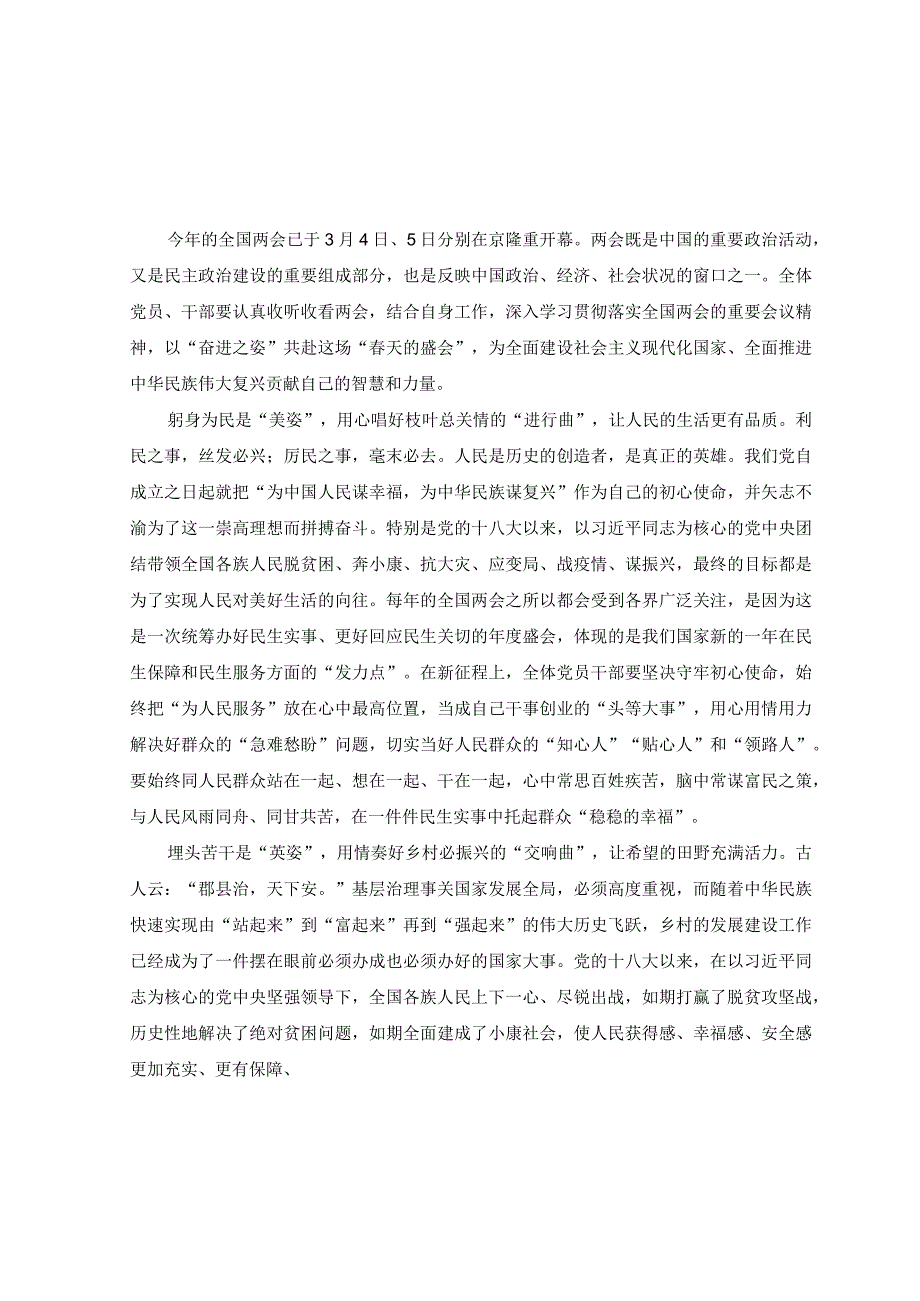 （11篇）学习2023年全国两会精神心得体会提纲.docx_第1页