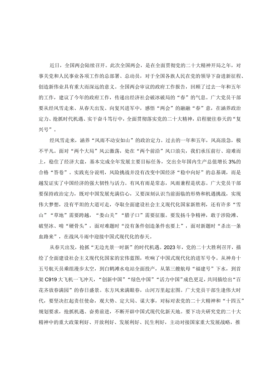 （11篇）学习2023年全国两会精神心得体会提纲.docx_第3页