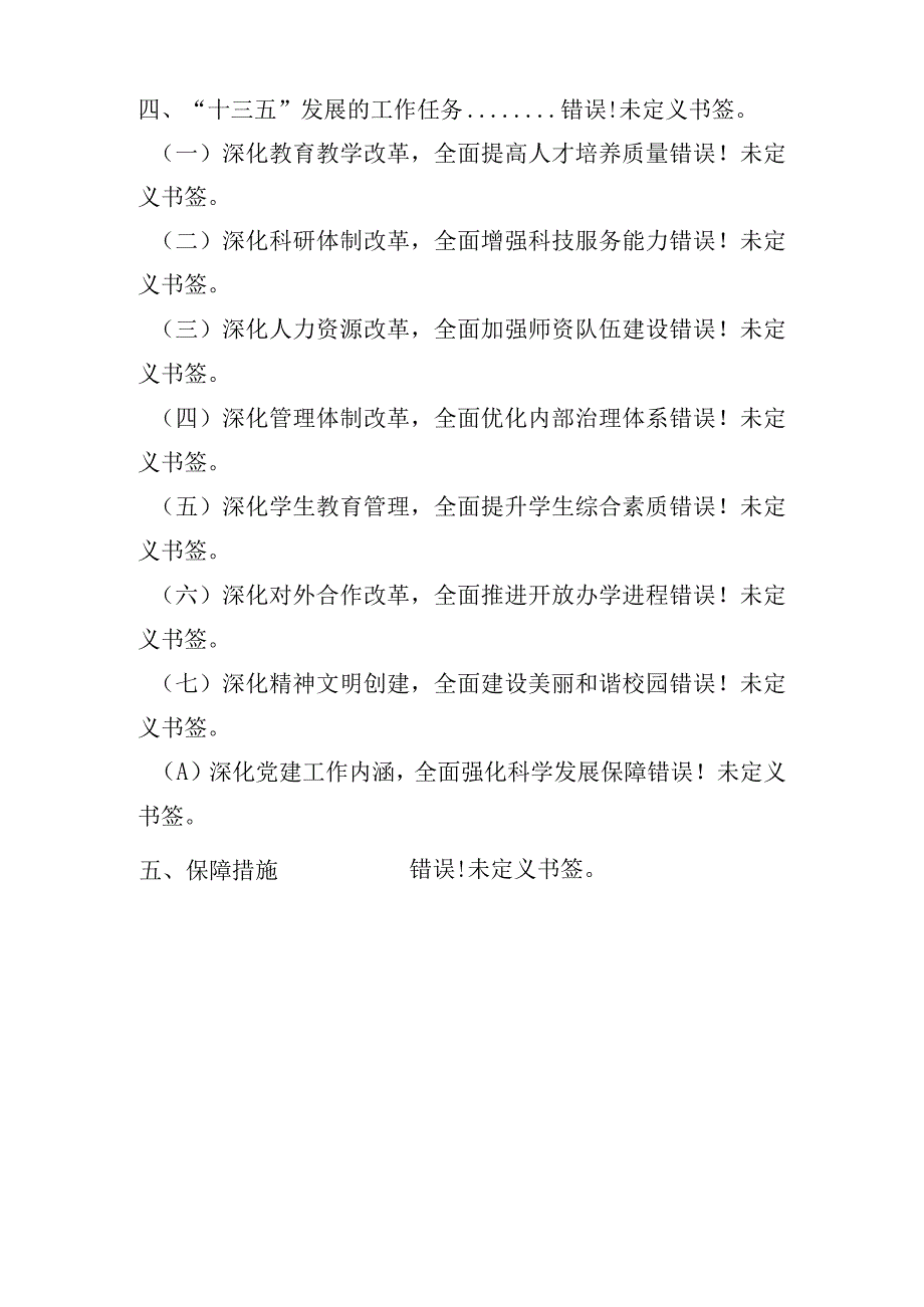 黄山学院十三五发展规划.docx_第2页