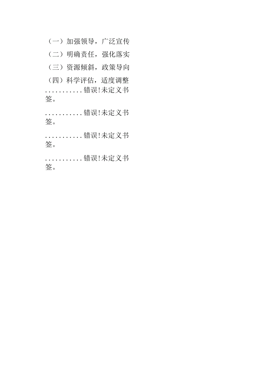 黄山学院十三五发展规划.docx_第3页