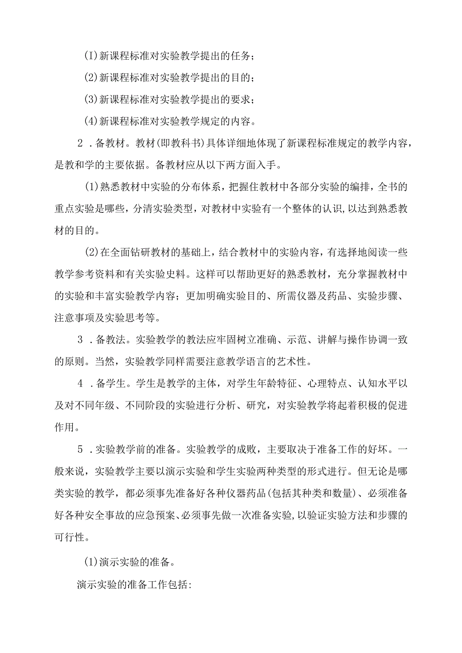 麻栗坡县实验教学常规.docx_第2页