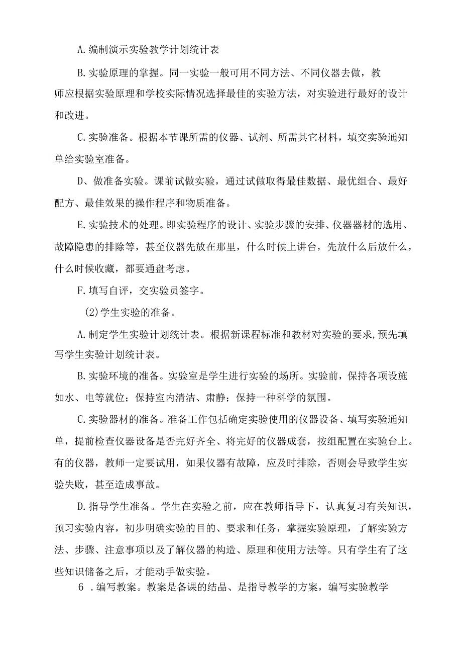 麻栗坡县实验教学常规.docx_第3页