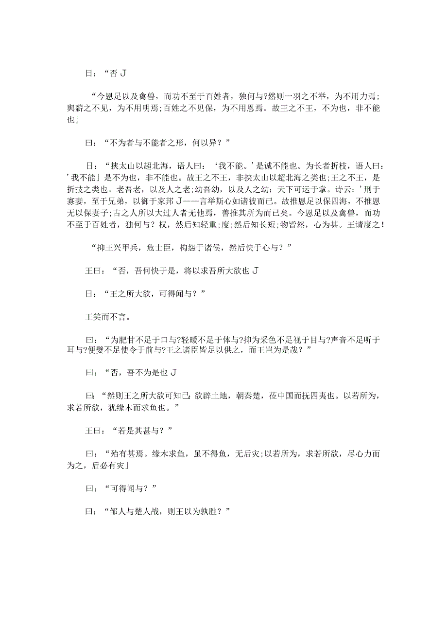 齐桓晋文之事句句对译.docx_第2页