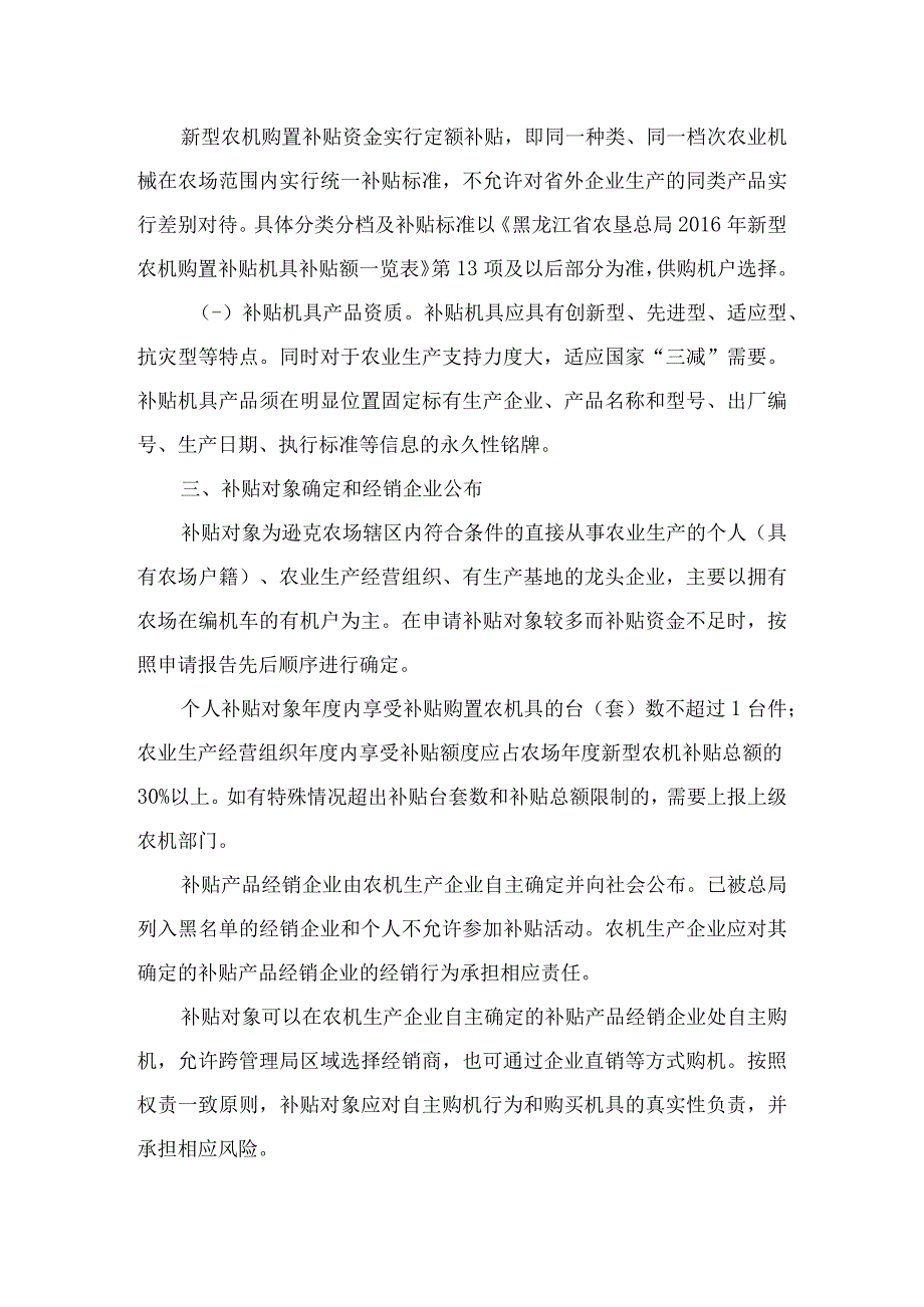 黑龙江省逊克农场2016年新型农机补贴实施方案.docx_第2页