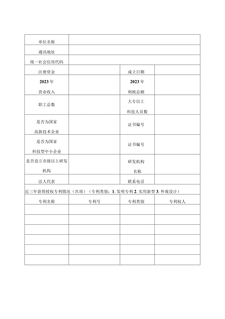 龙口市科技研发计划项目申报书.docx_第3页