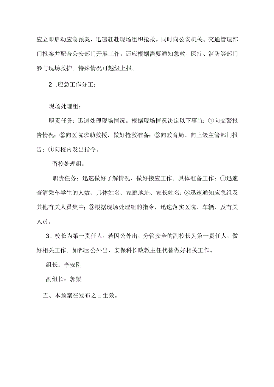 高阳小学交通安全工作应急预案.docx_第3页