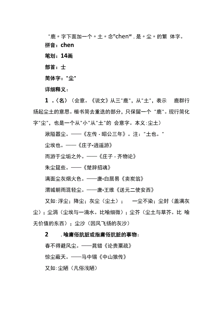 鹿土念什么.docx_第2页