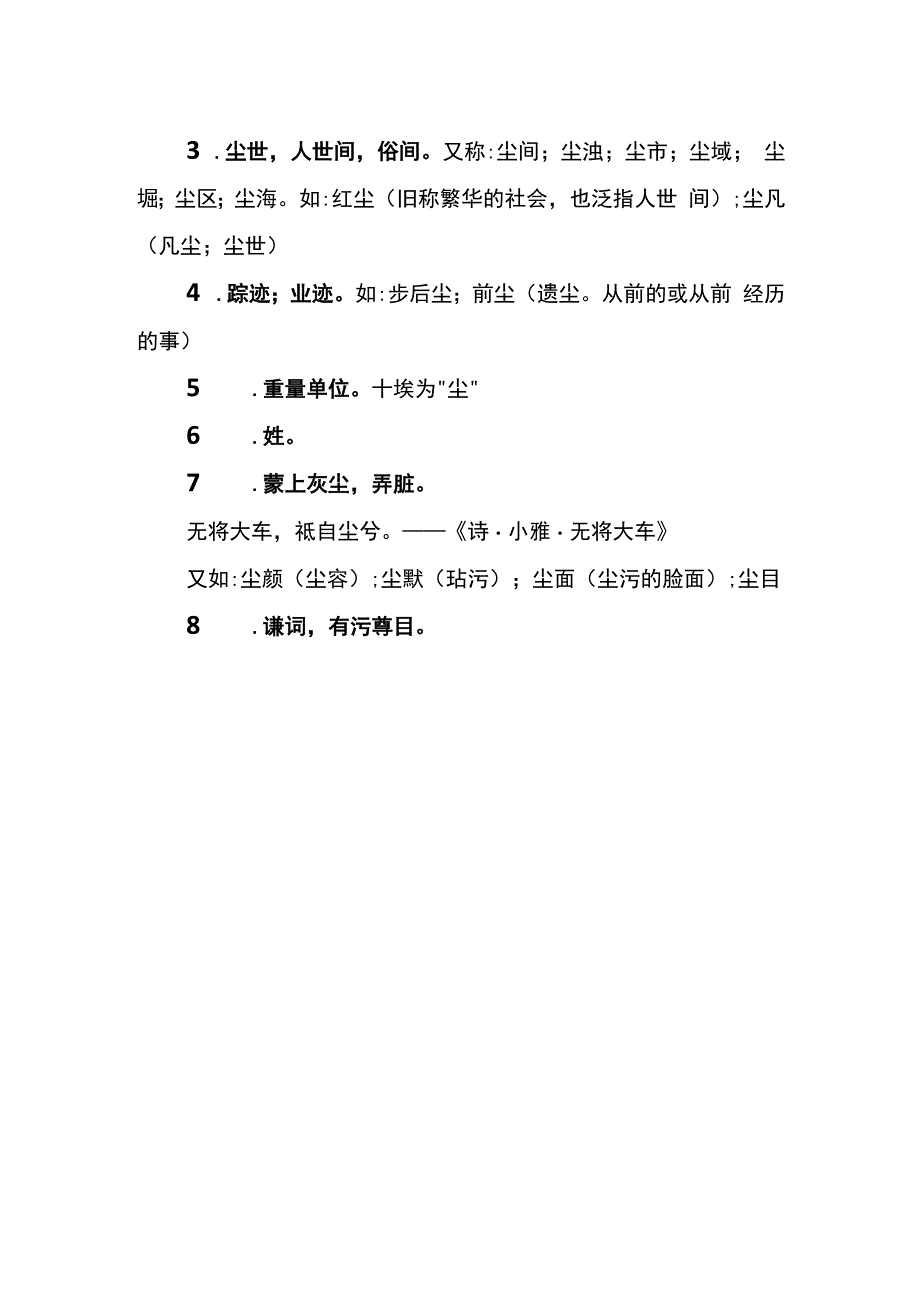 鹿土念什么.docx_第3页