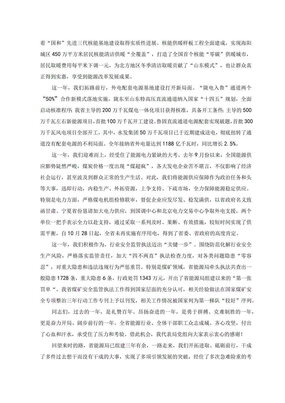 （2篇）2023年能源市场监督管理局在机关工作暨党风廉政建设工作会议上的讲话.docx_第2页