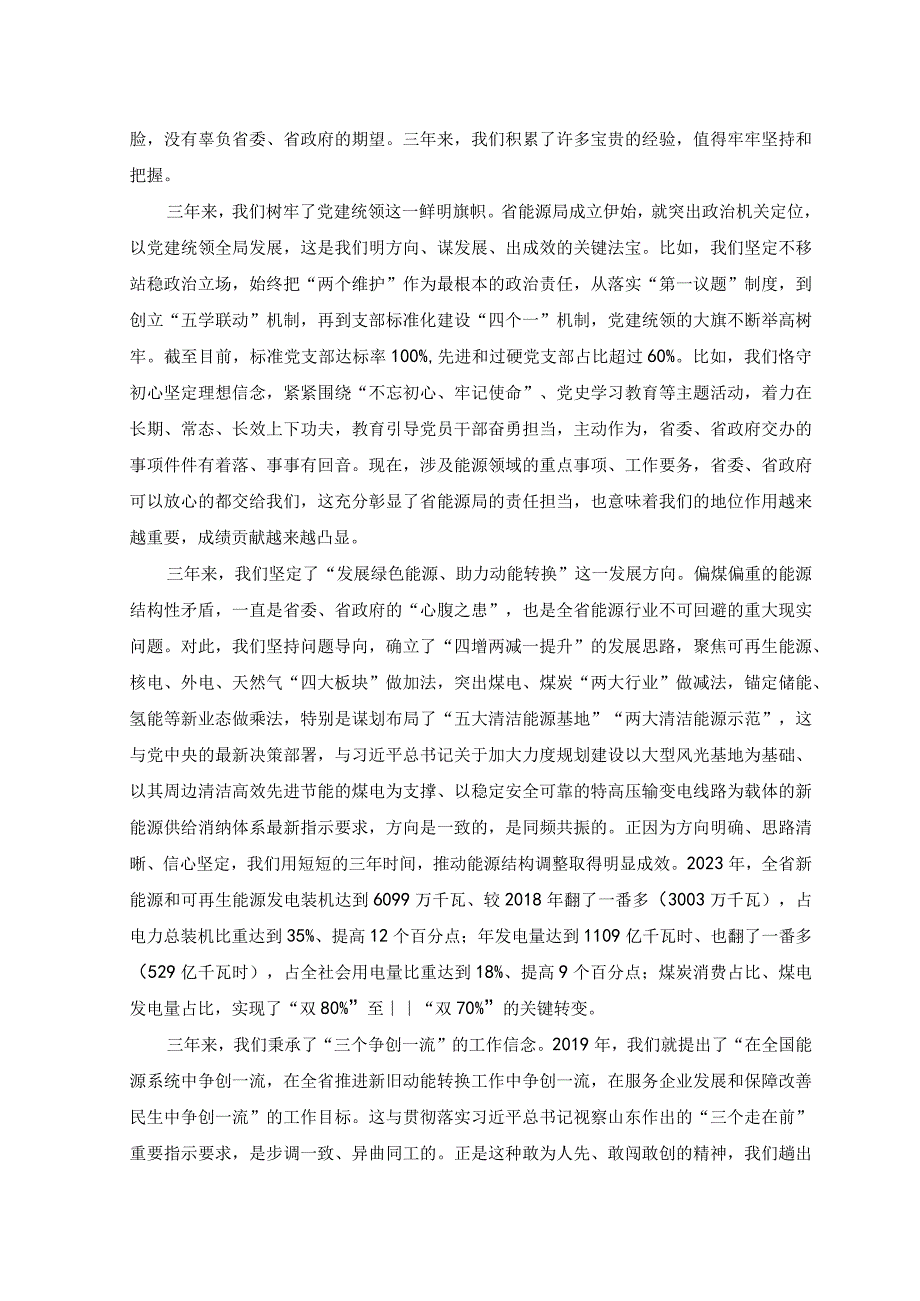 （2篇）2023年能源市场监督管理局在机关工作暨党风廉政建设工作会议上的讲话.docx_第3页