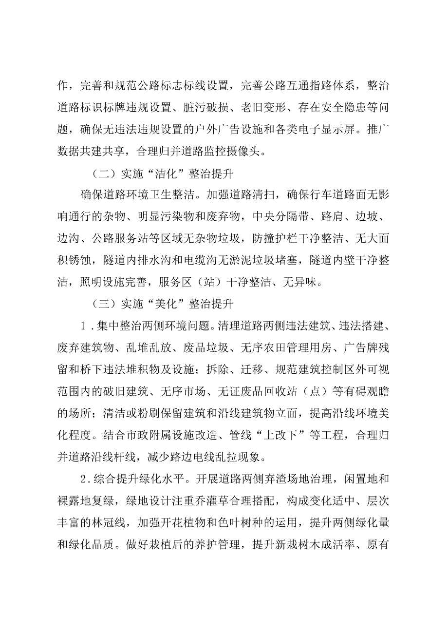 鹿城区城乡道路环境综合整治提升三年行动方案.docx_第3页