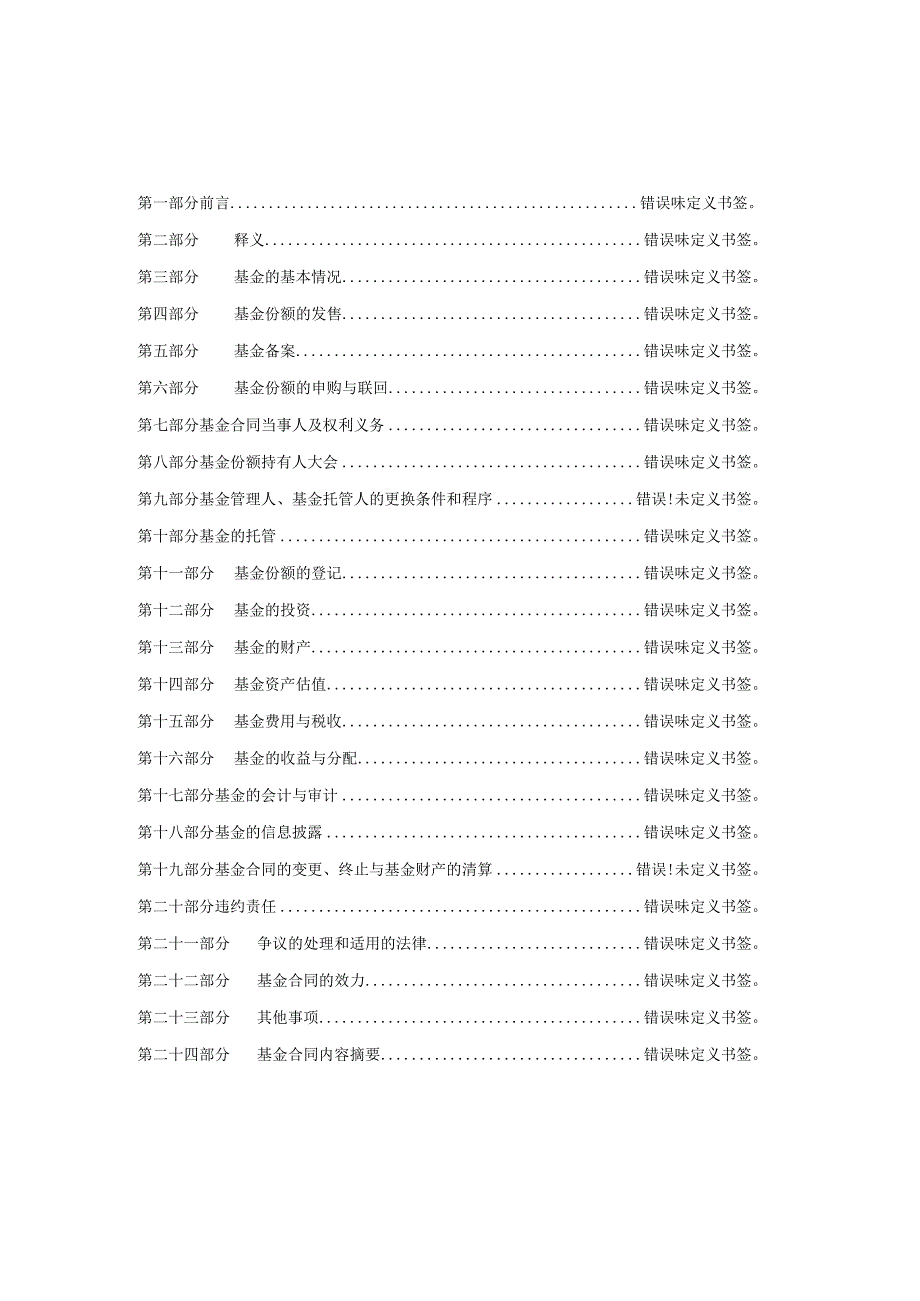 鹏华悦享一年持有期混合型证券投资基金基金合同.docx_第2页