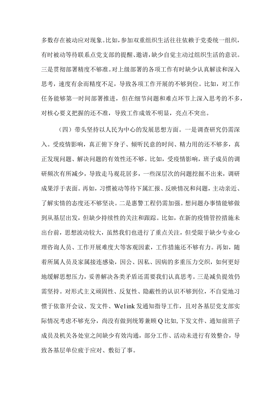 （2份）检查站党委班子副县长2023年在带头深刻领悟两个确立的决定性意义带头发扬斗争精神防范化解风险挑战等方面六个带头对照检查材料.docx_第3页