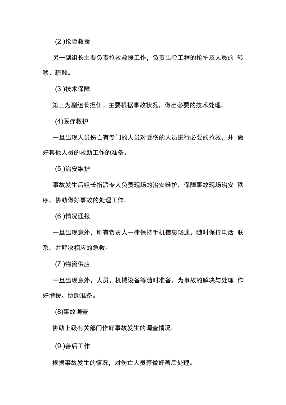 高空坠落应急救援预案.docx_第2页