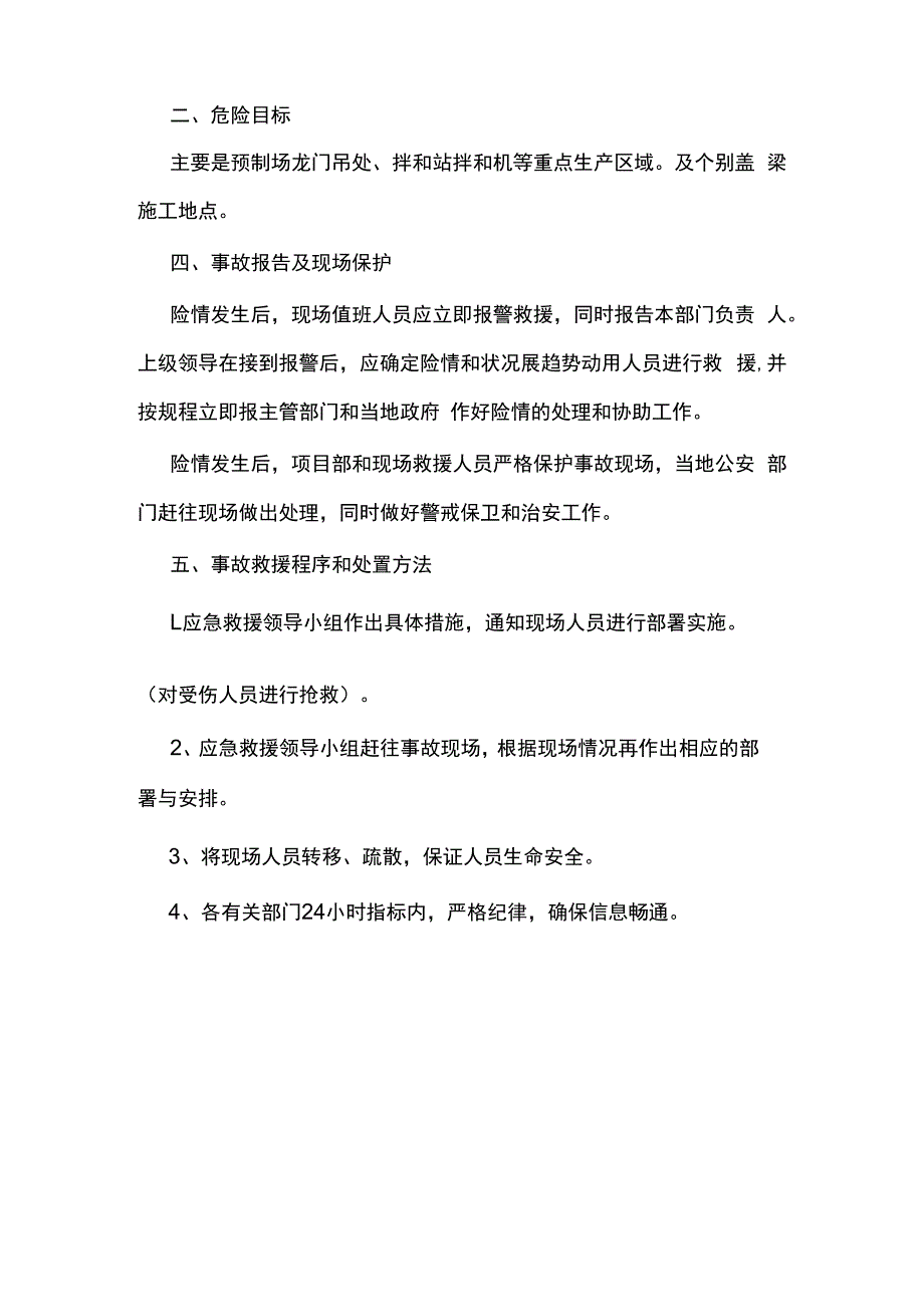 高空坠落应急救援预案.docx_第3页