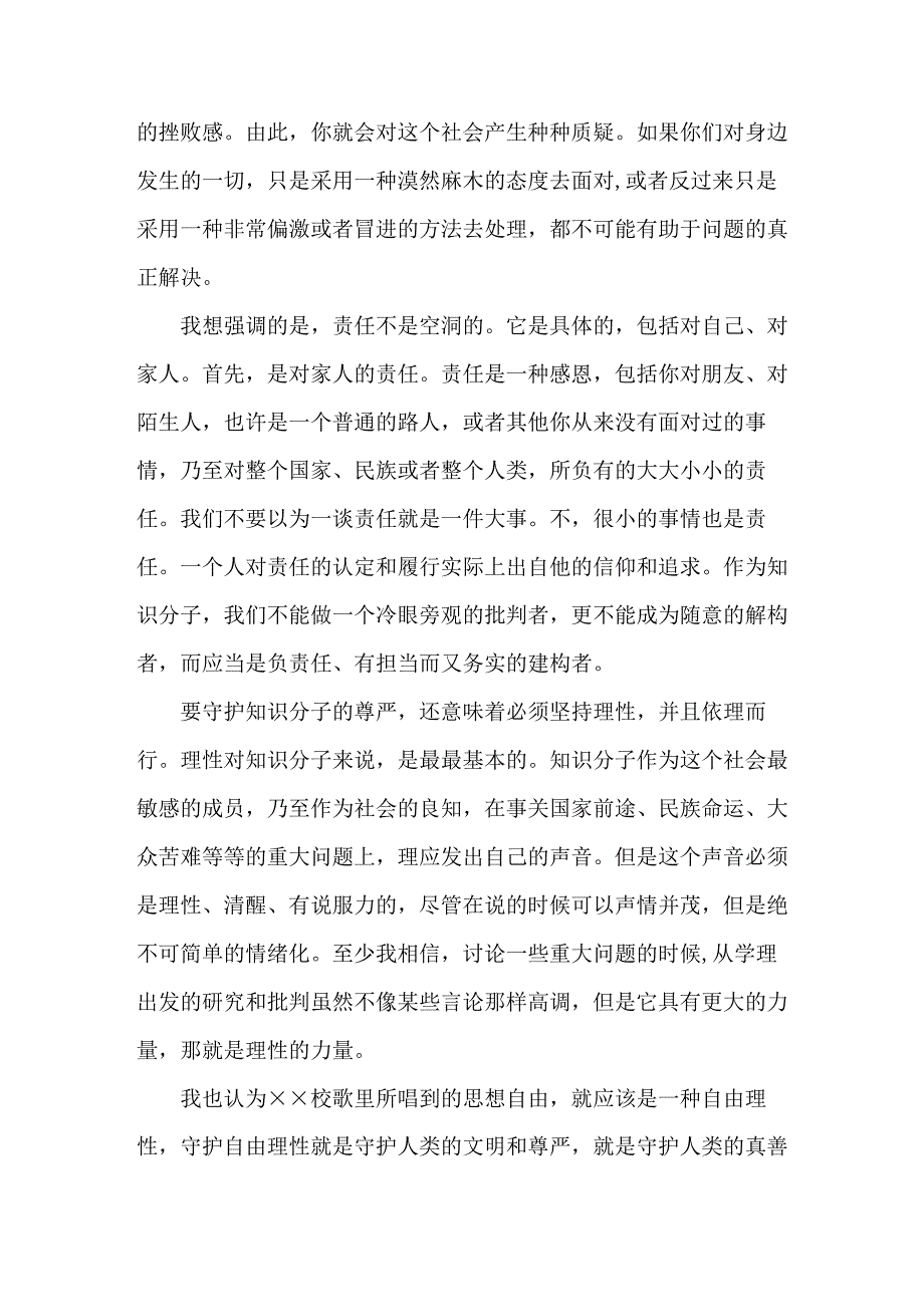 高等学院校长2023届《毕业生毕业典礼》上的讲话稿 （4份）.docx_第2页