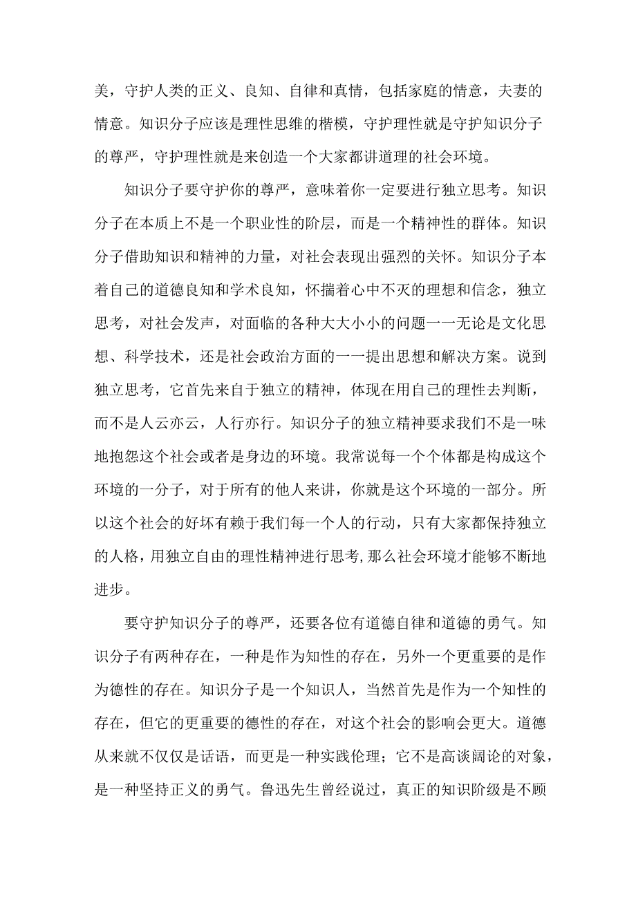 高等学院校长2023届《毕业生毕业典礼》上的讲话稿 （4份）.docx_第3页