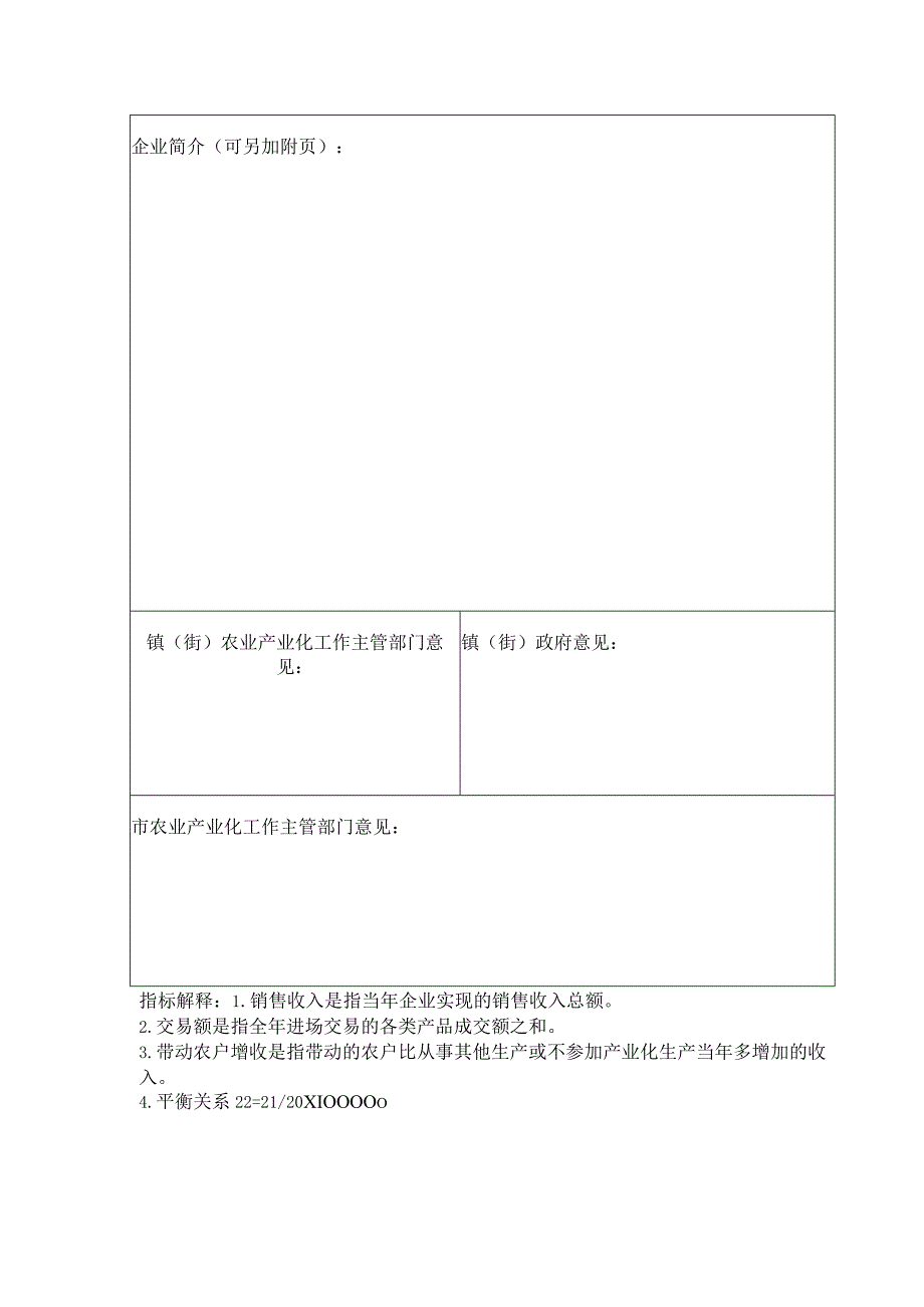 鹤山市重点农业龙头企业申报表.docx_第2页