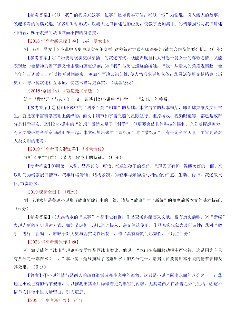 高频考点小说叙事方式微专题系列资料1公开课.docx_第2页