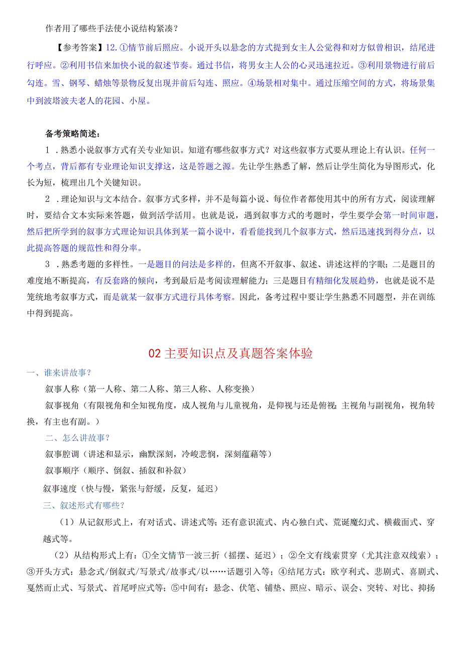 高频考点小说叙事方式微专题系列资料1公开课.docx_第3页