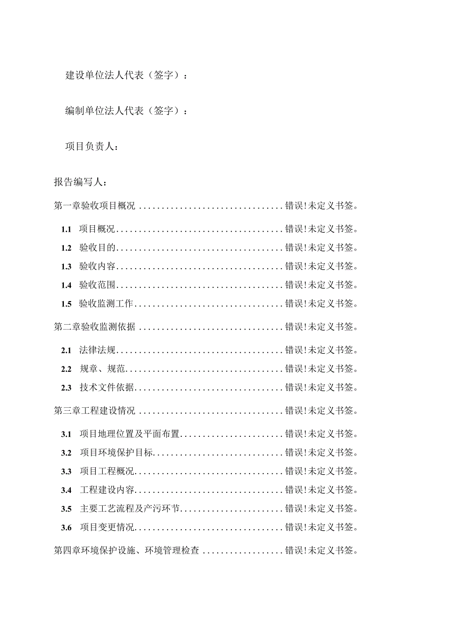 龙泉石化第一加油站建设项目.docx_第2页