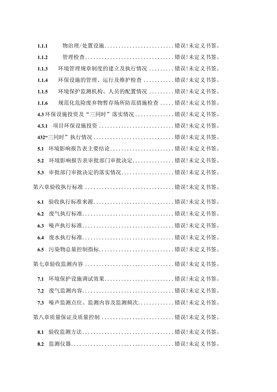 龙泉石化第一加油站建设项目.docx_第3页