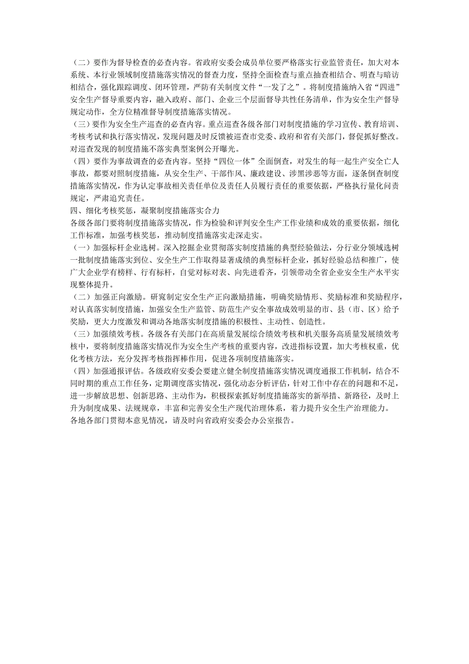 鲁安发〔2023〕26号关于进一步推动安全生产制度措施落实落地的意见.docx_第3页