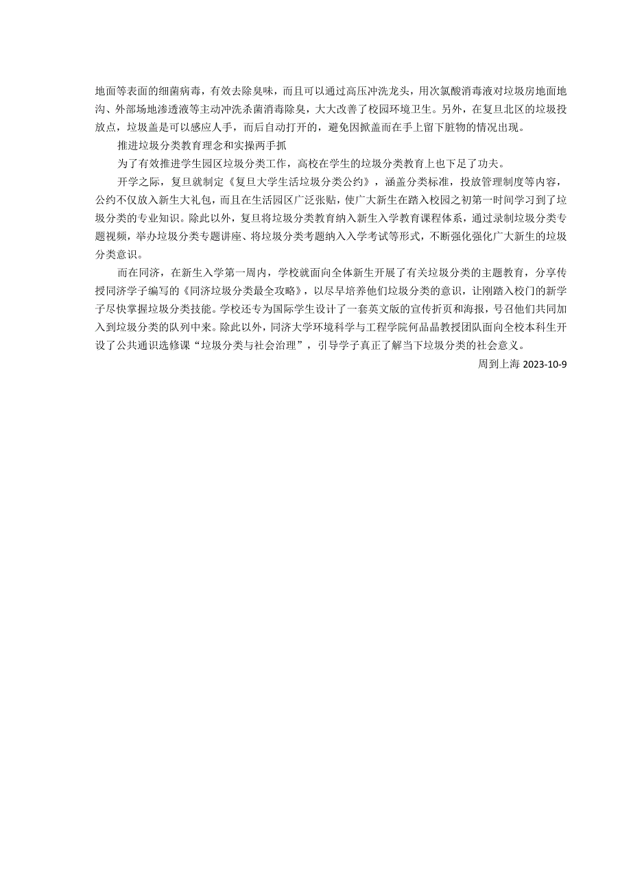 高校垃圾分类工作进行得如何？周到君走进复旦同济看了看.docx_第2页