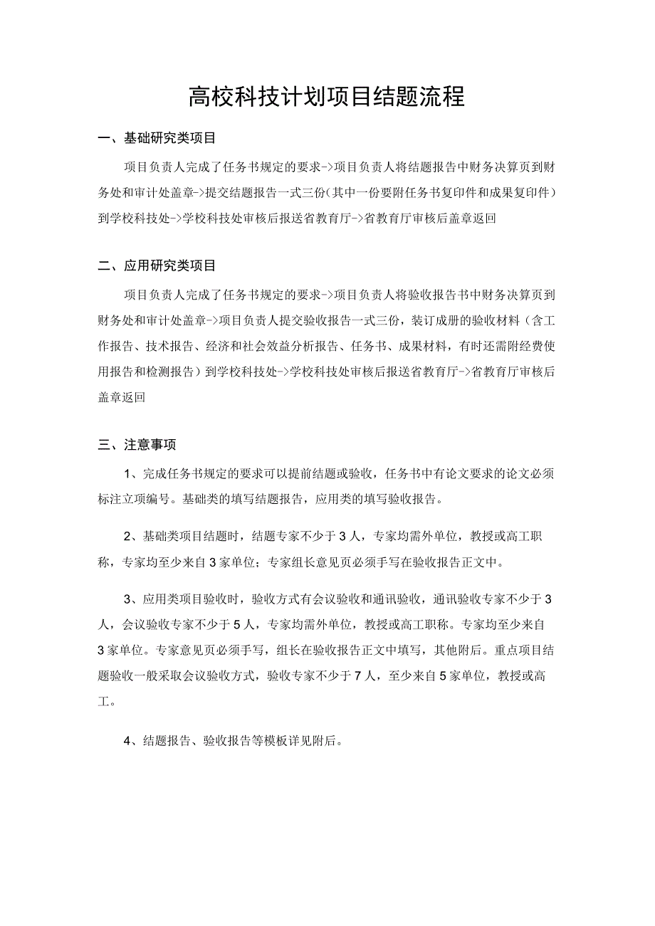 高校科技计划项目结题流程.docx_第1页