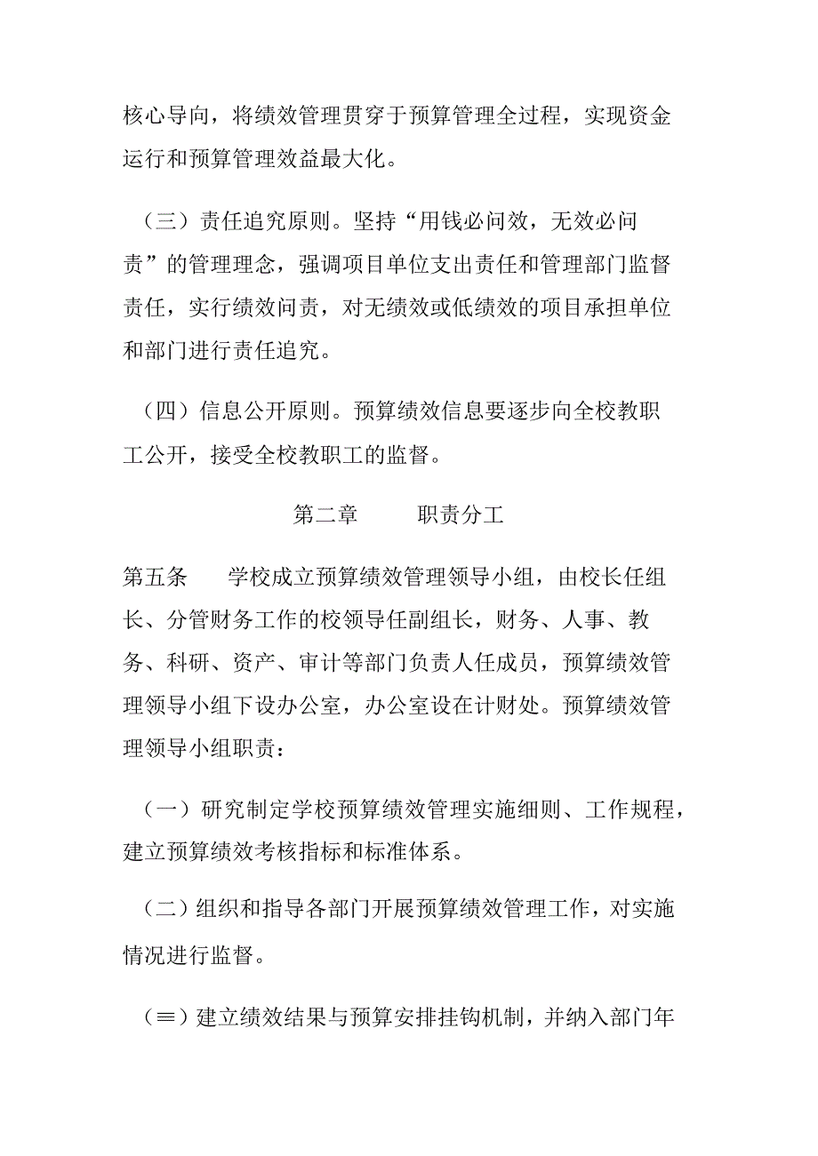 高校大学学校预算绩效管理办法（试行）.docx_第2页