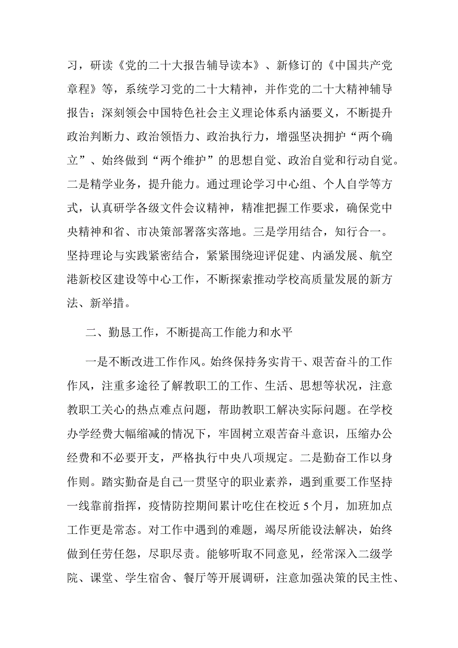 高校院长党委副书记2023年度述职述廉述学报告(共二篇).docx_第2页