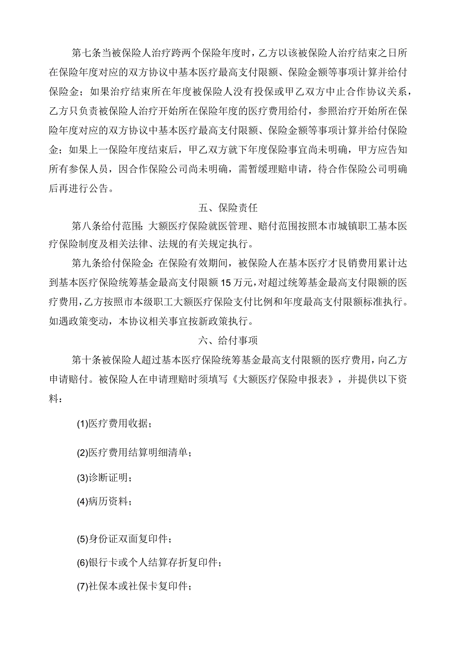 黄骅市城镇职工大额医疗保险业务合作协议书.docx_第2页