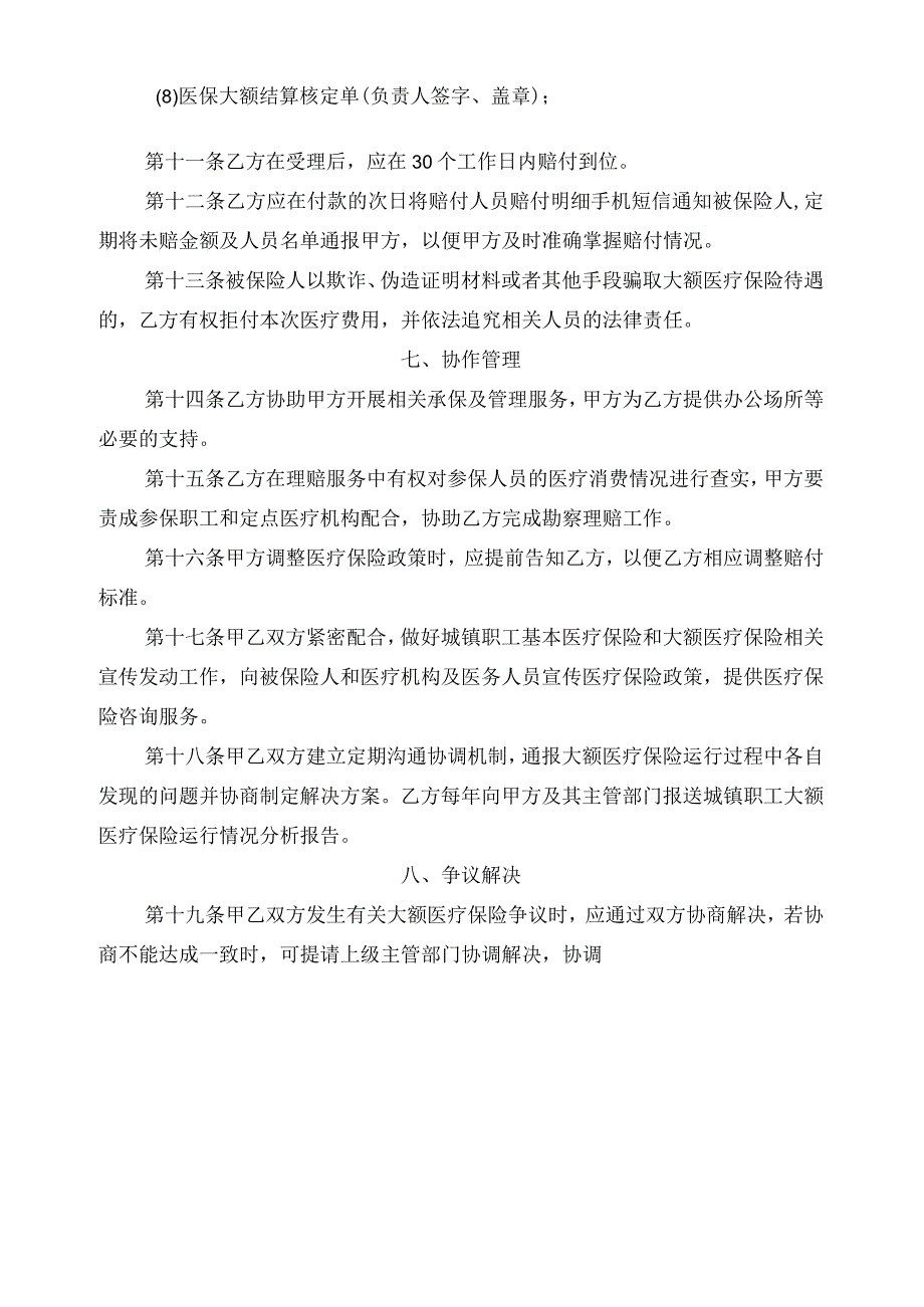 黄骅市城镇职工大额医疗保险业务合作协议书.docx_第3页