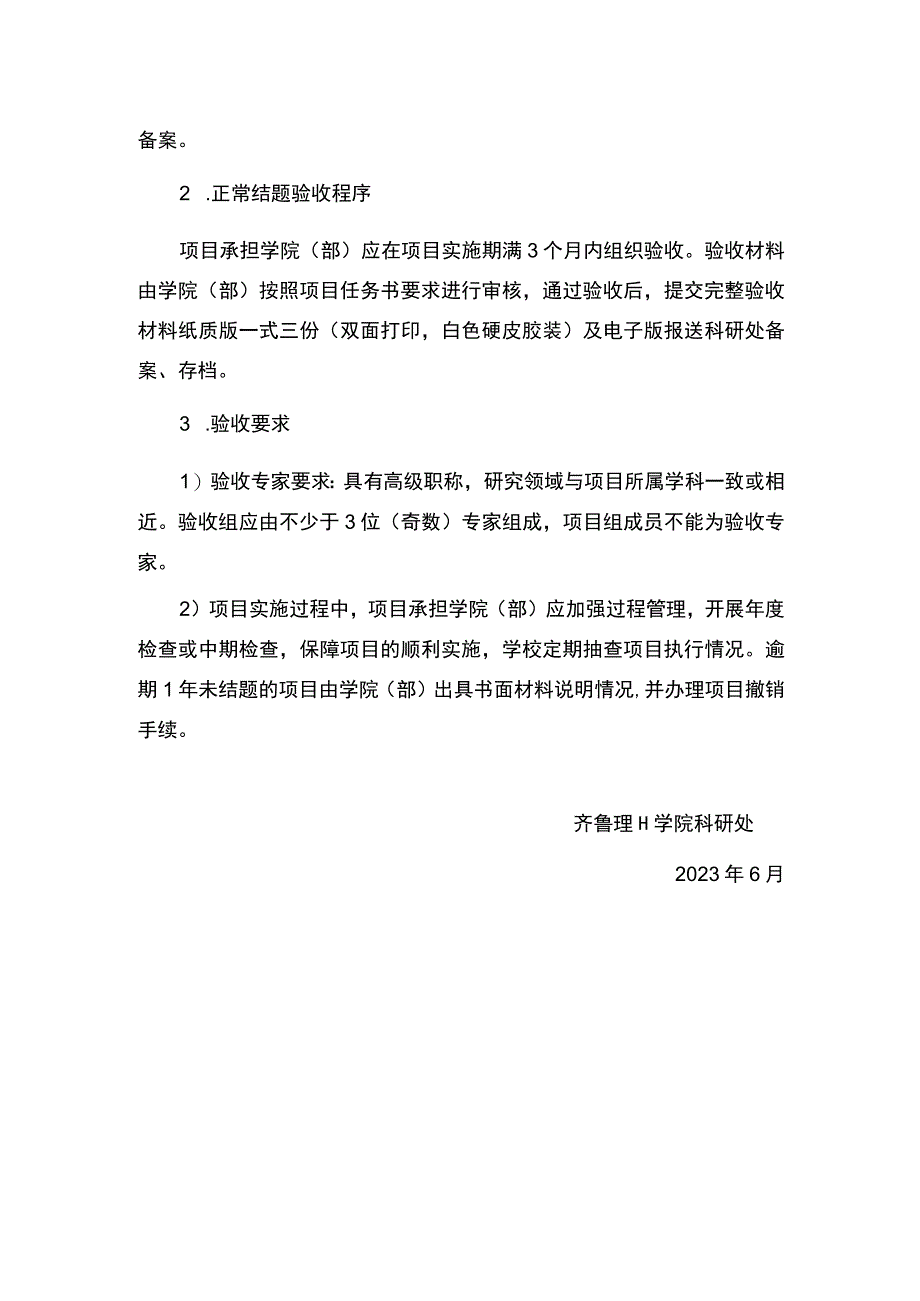 齐鲁理工学院科研计划项目结题验收要求.docx_第2页